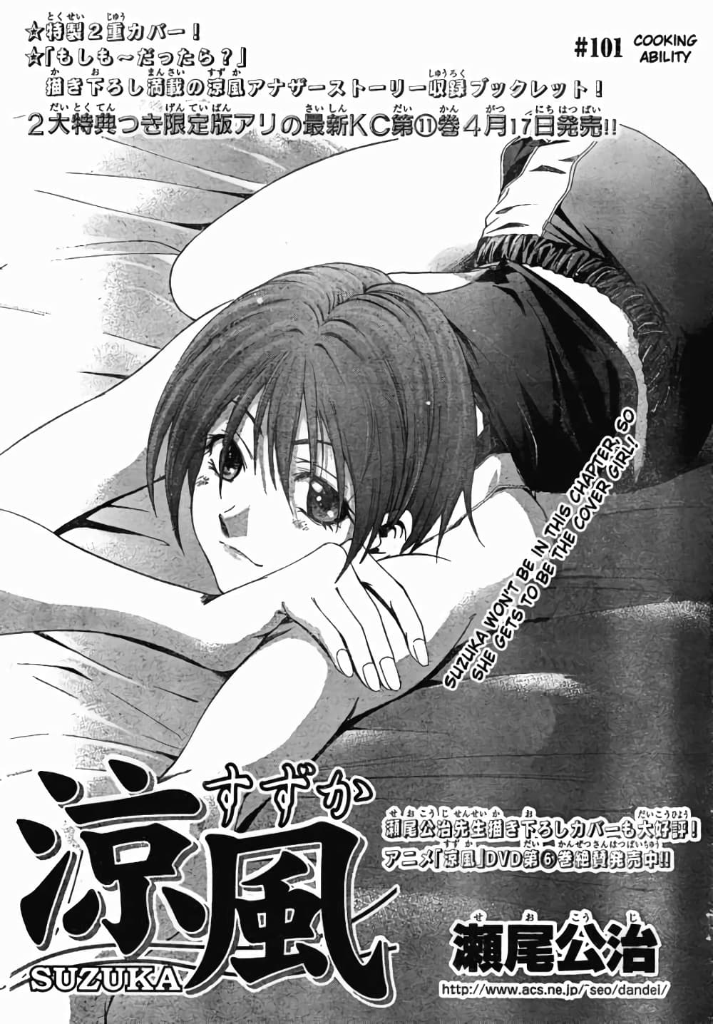 Suzuka page 1