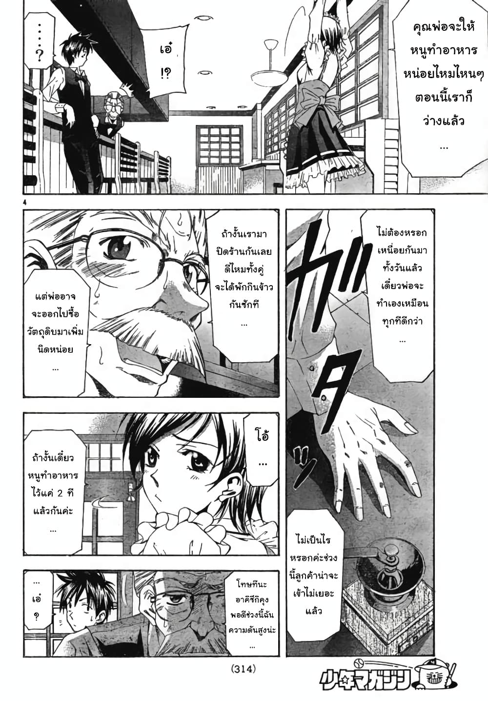 Suzuka page 4