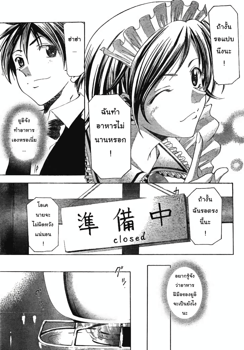 Suzuka page 5