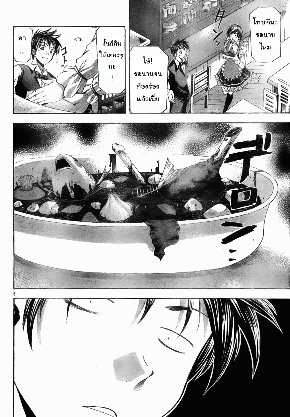 Suzuka page 6