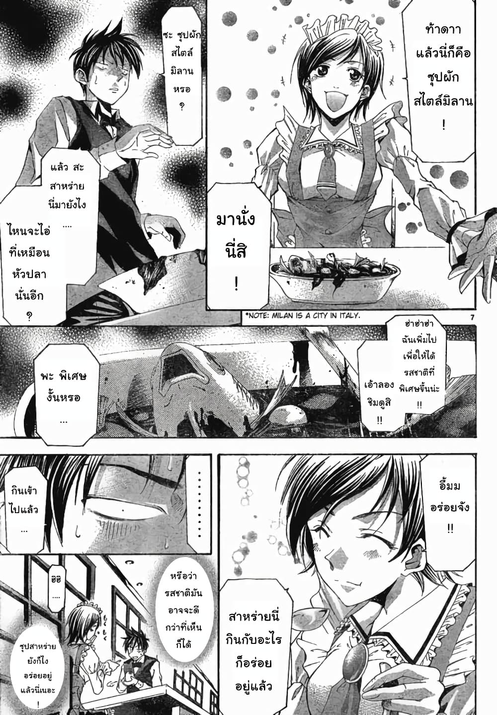 Suzuka page 7