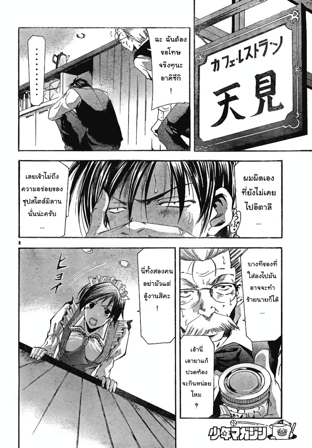 Suzuka page 8