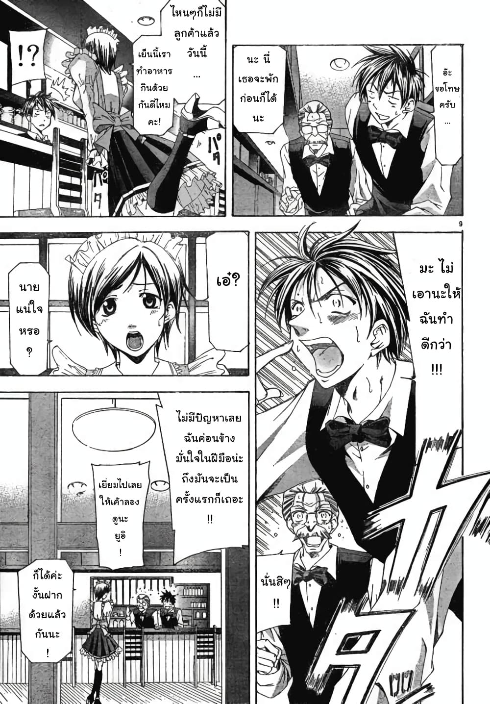 Suzuka page 9