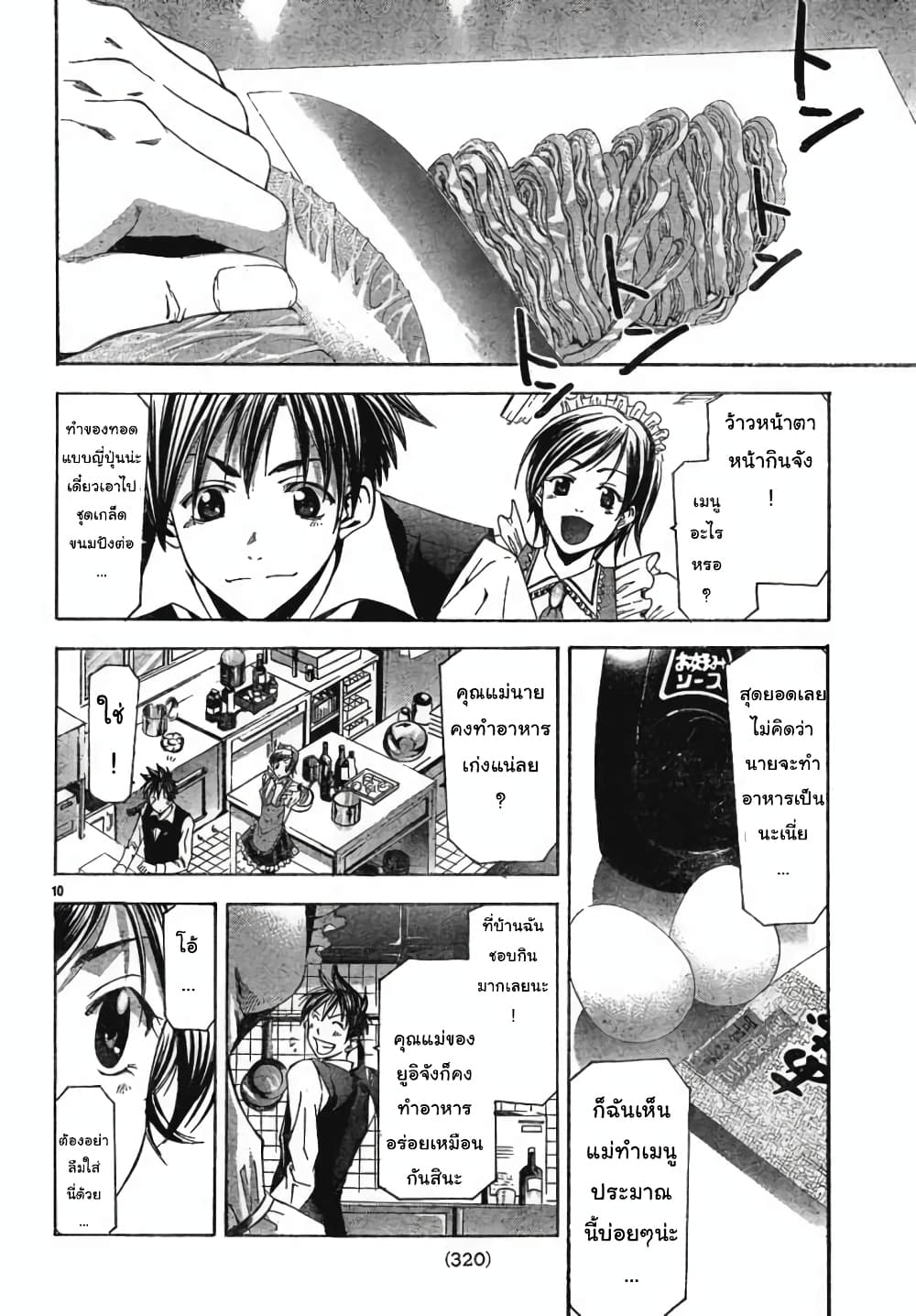 Suzuka page 10