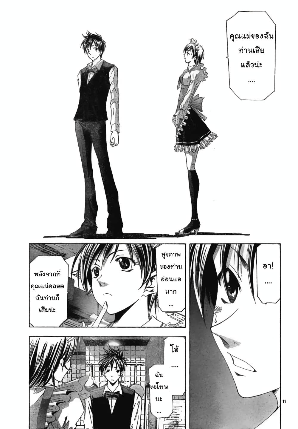 Suzuka page 11