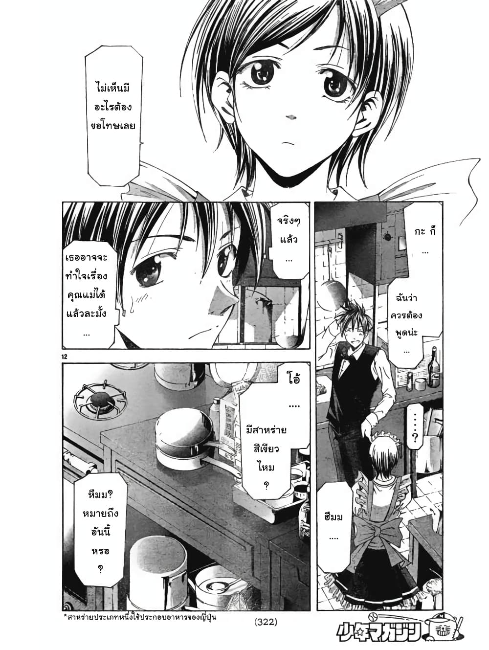 Suzuka page 12