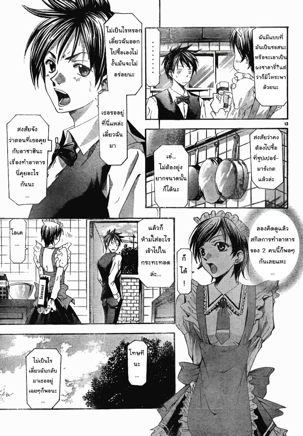 Suzuka page 13