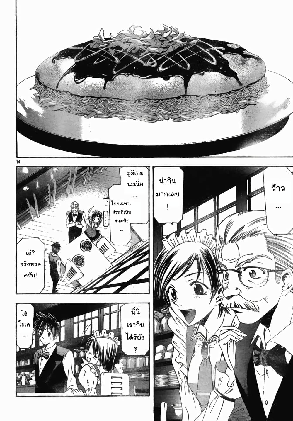 Suzuka page 14