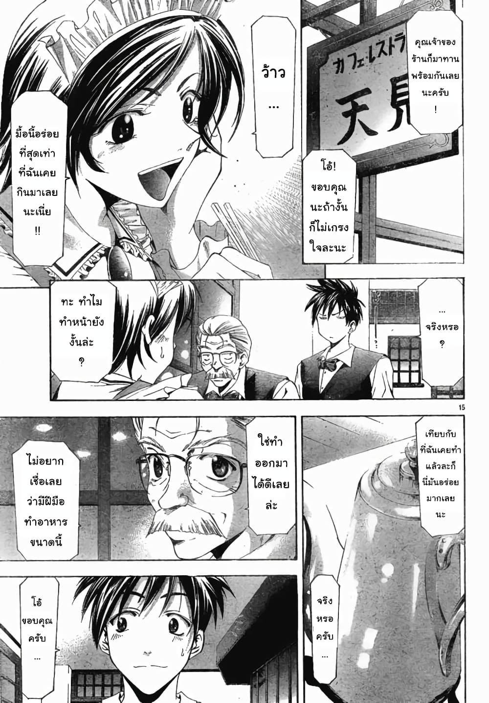 Suzuka page 15