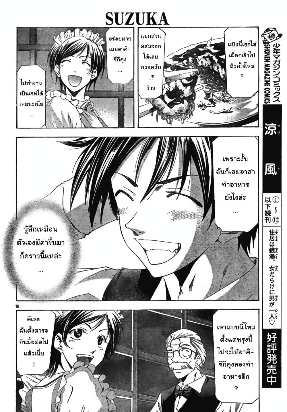 Suzuka page 16