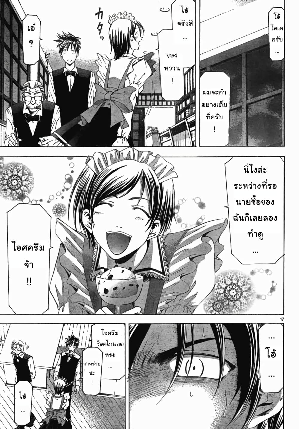 Suzuka page 17