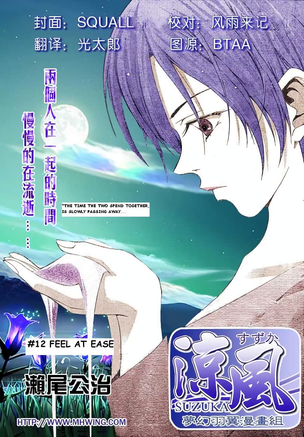 Suzuka page 1