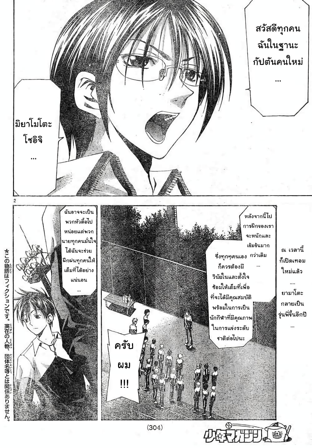 Suzuka page 2