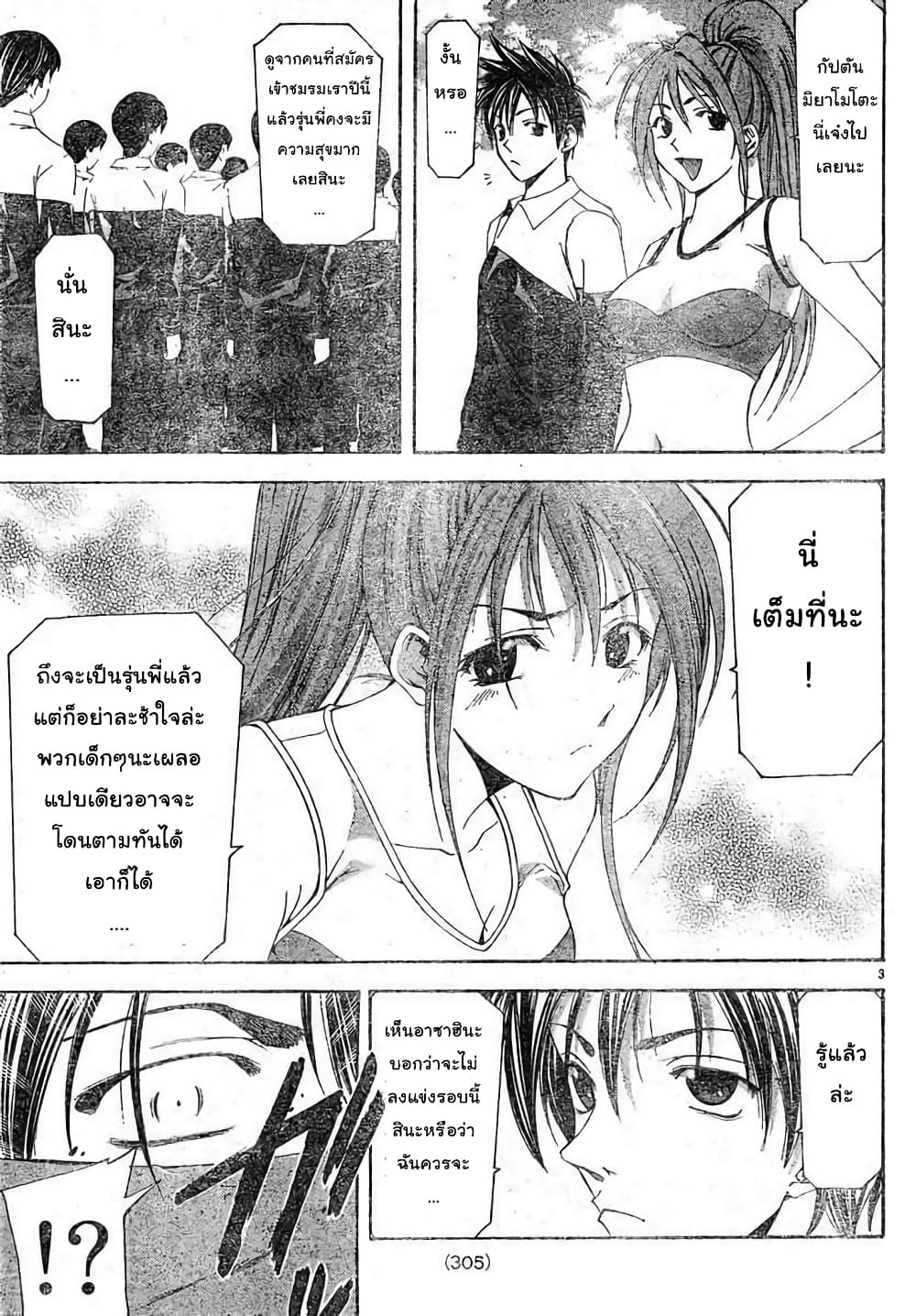 Suzuka page 3