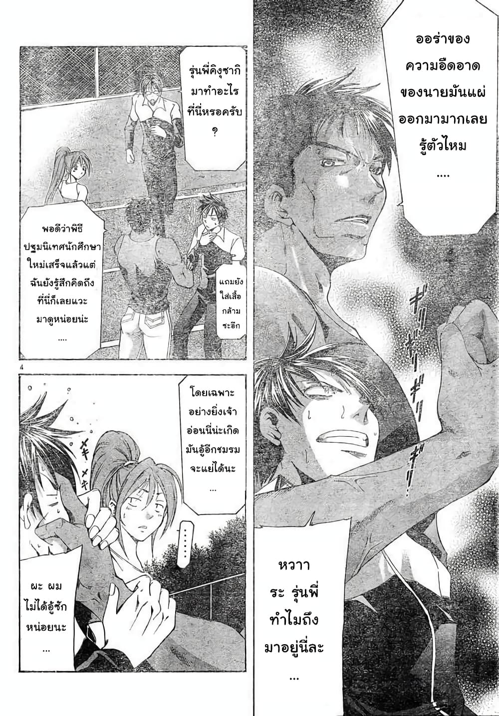 Suzuka page 4