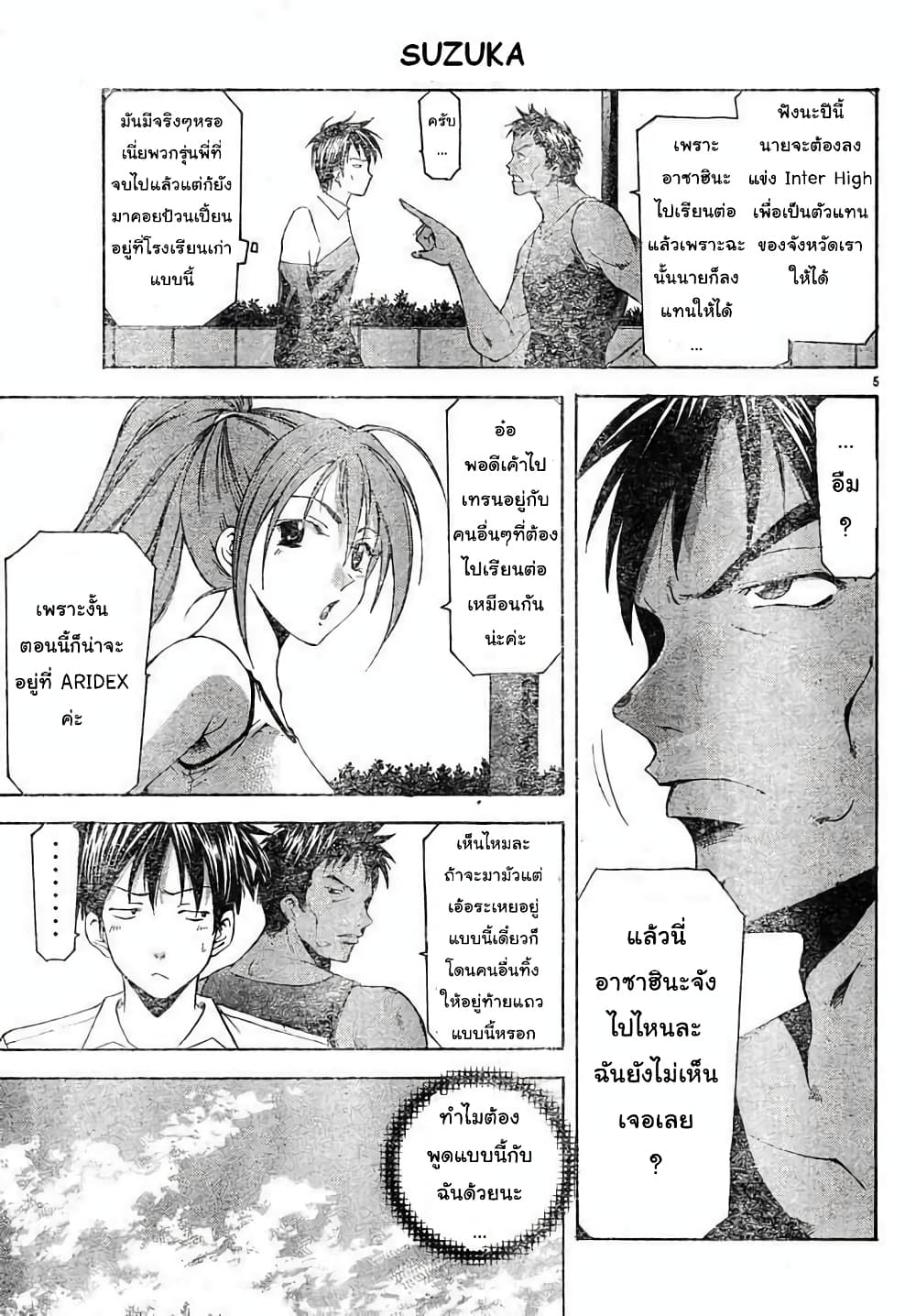 Suzuka page 5