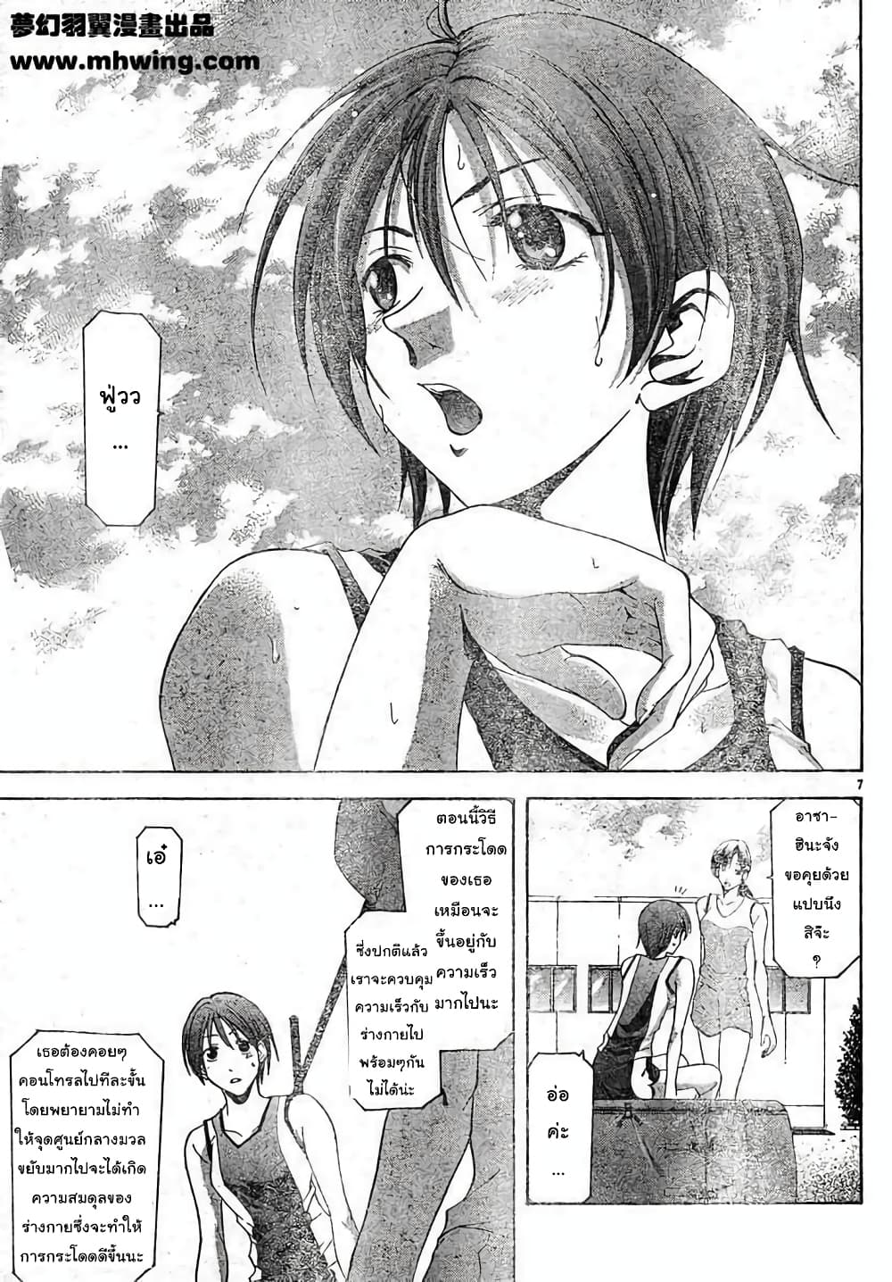 Suzuka page 7