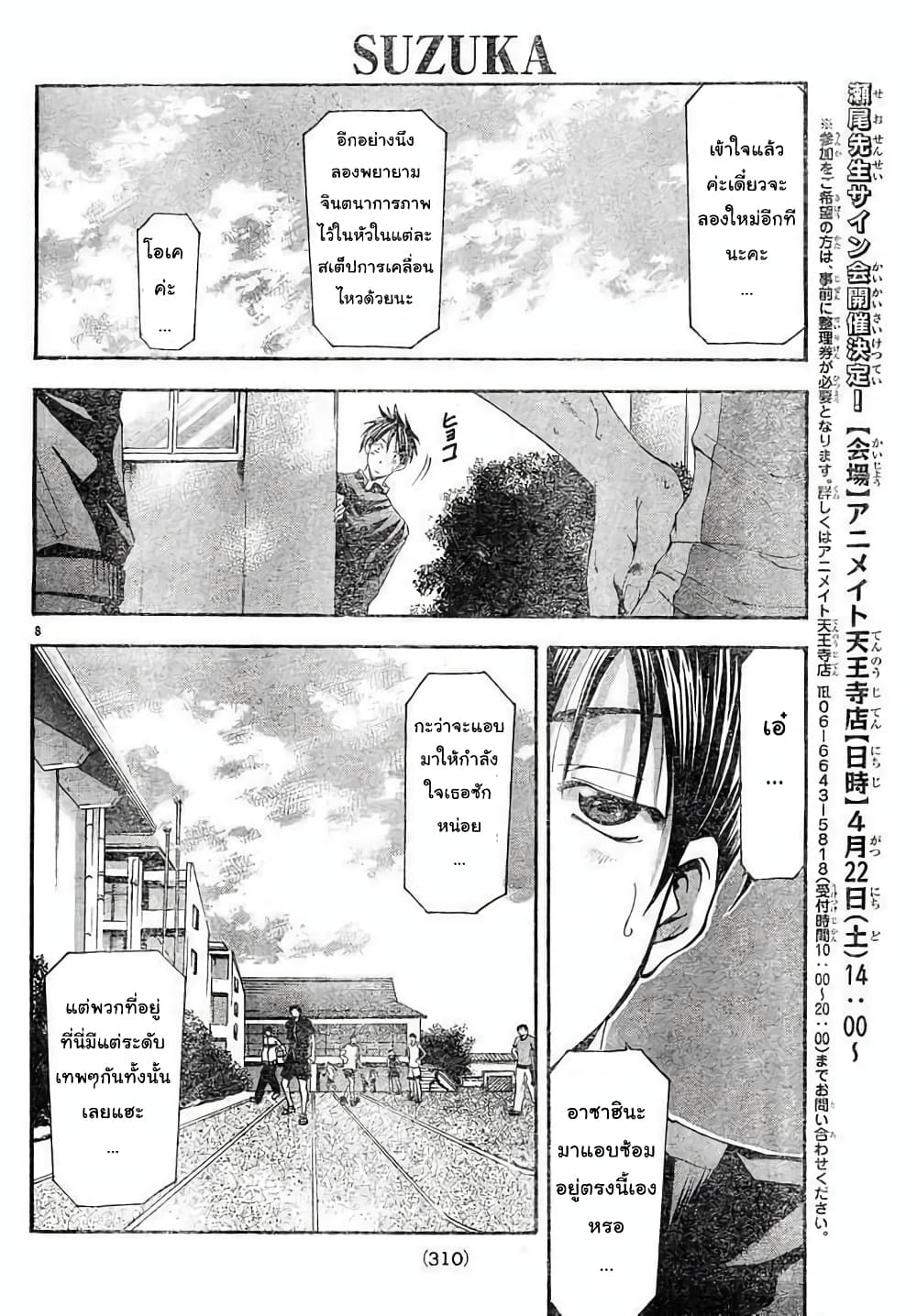 Suzuka page 8