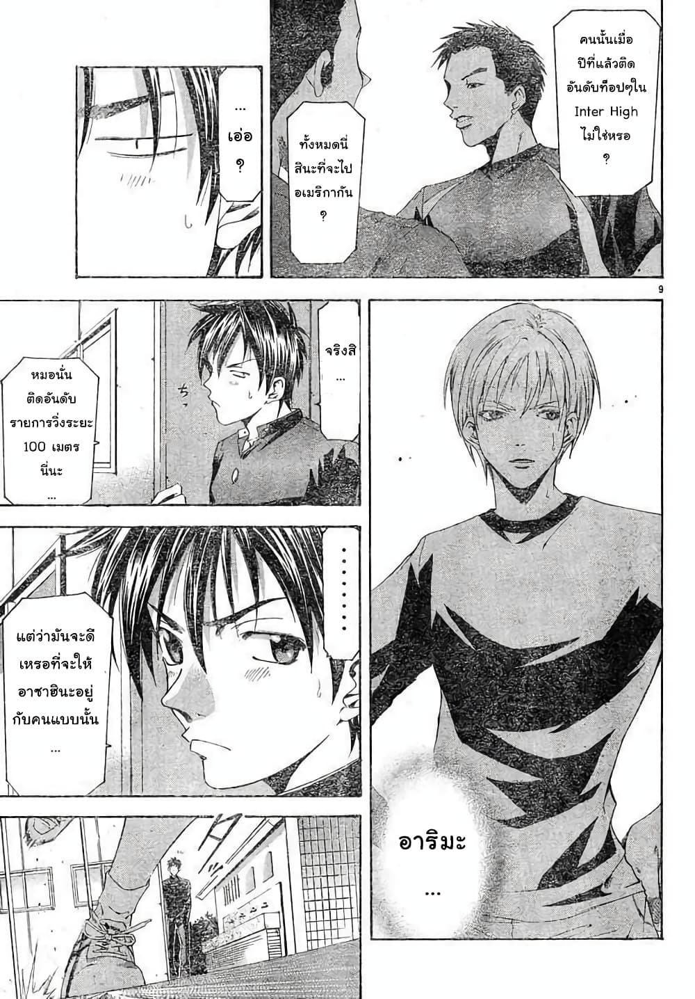Suzuka page 9