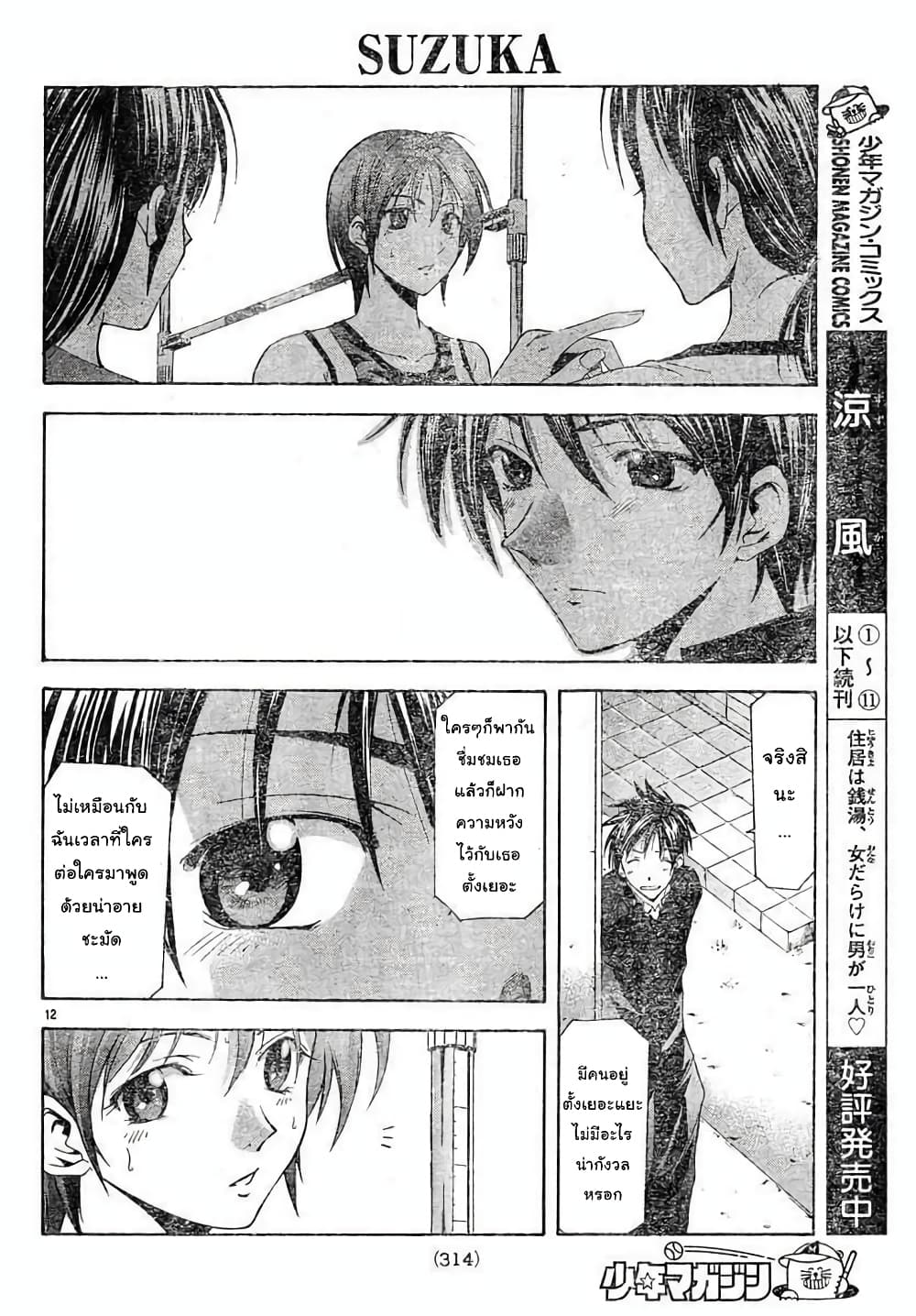 Suzuka page 12
