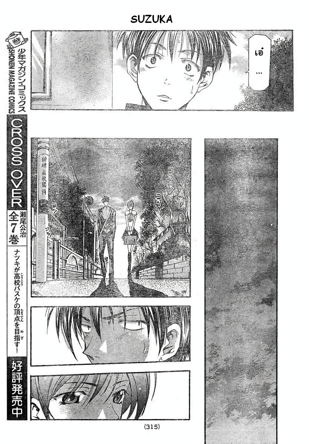 Suzuka page 13