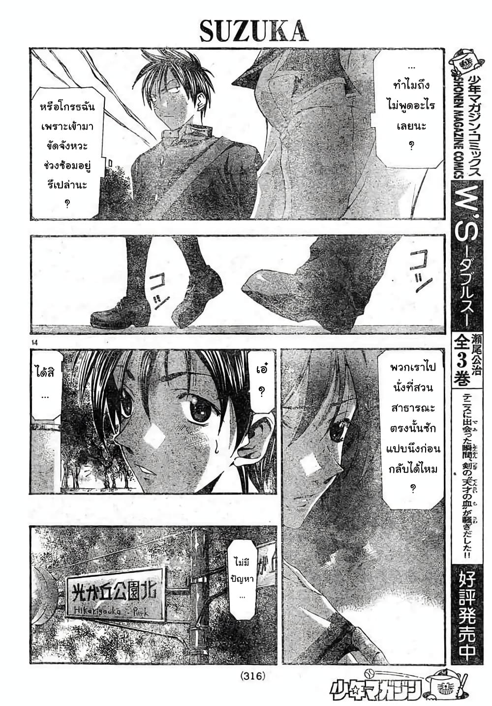 Suzuka page 14
