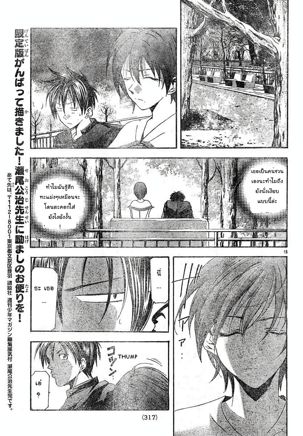 Suzuka page 15
