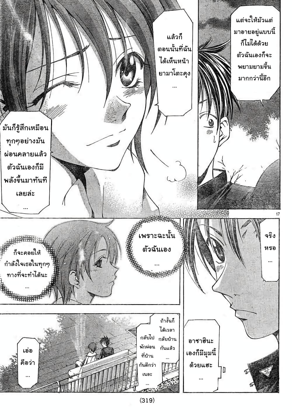 Suzuka page 17