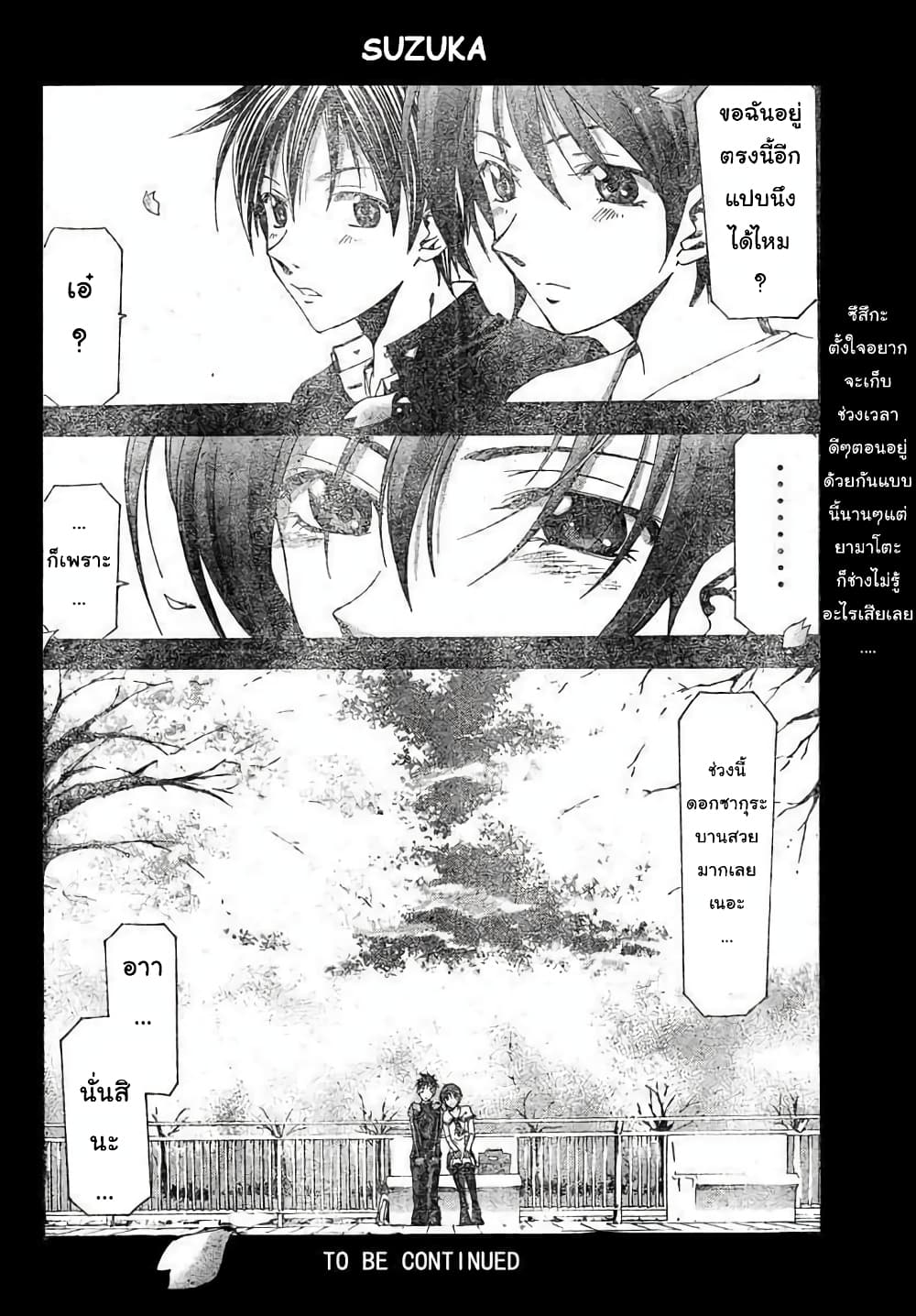 Suzuka page 18