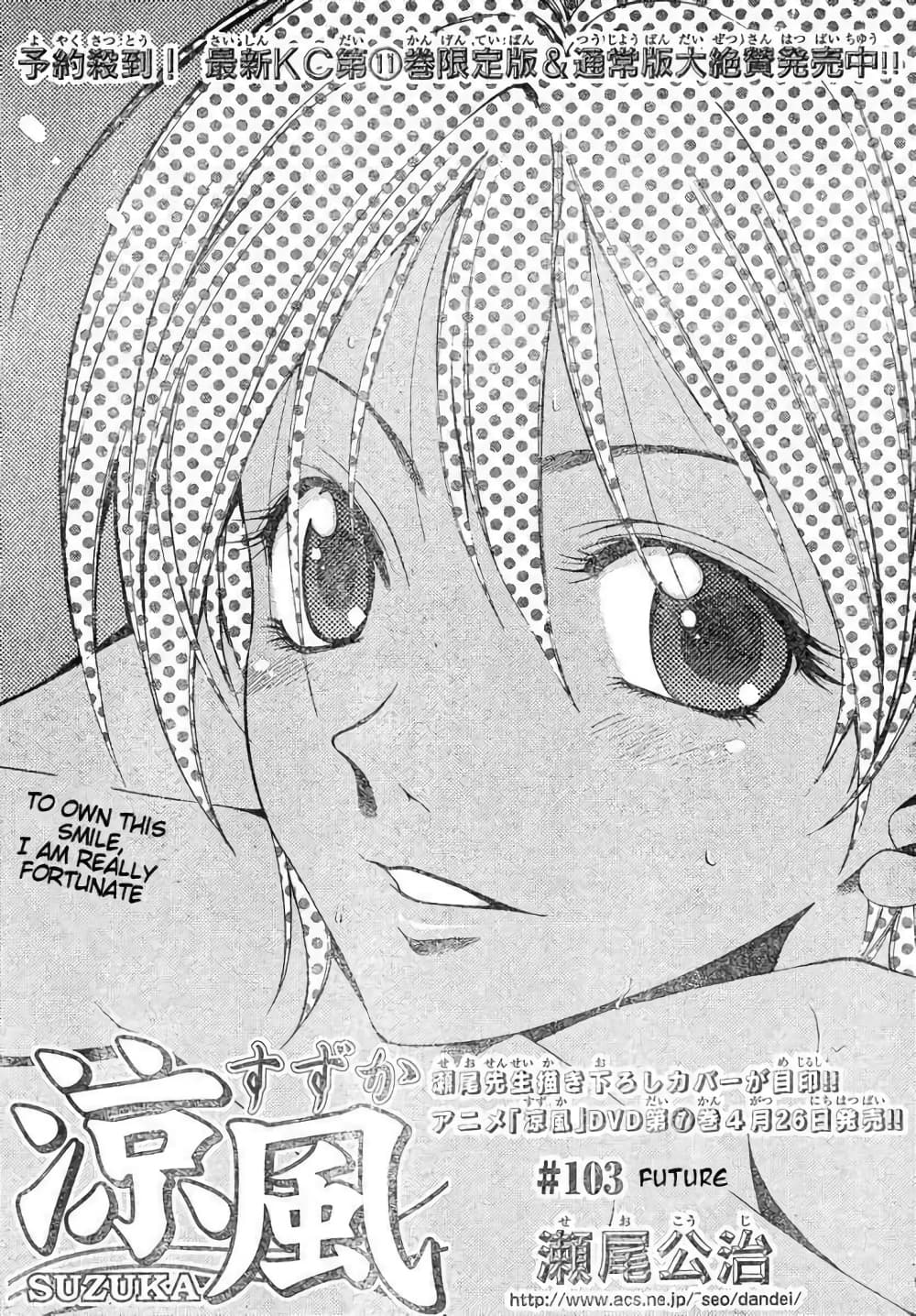 Suzuka page 1