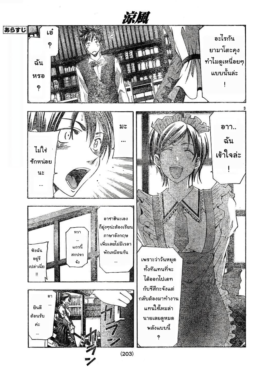 Suzuka page 3
