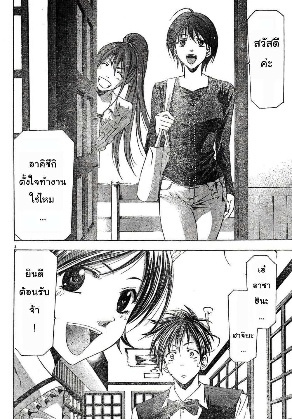 Suzuka page 4