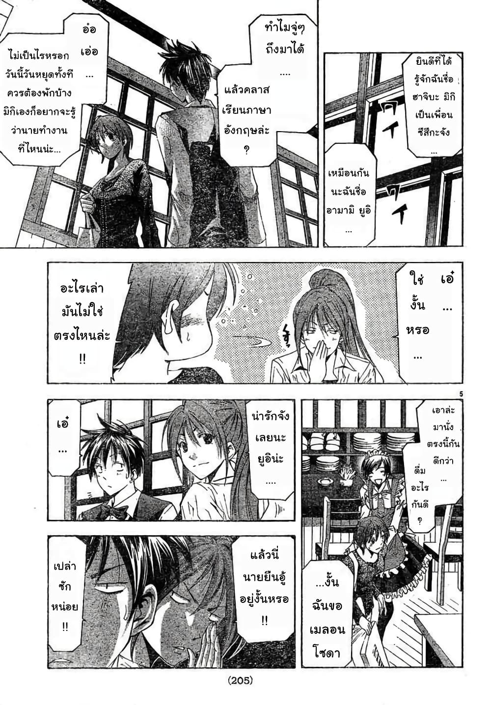 Suzuka page 5