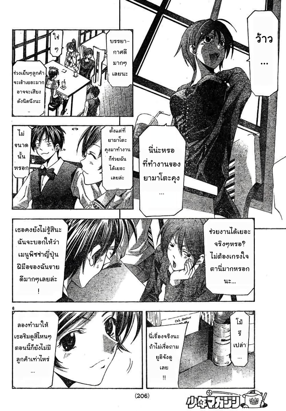 Suzuka page 6