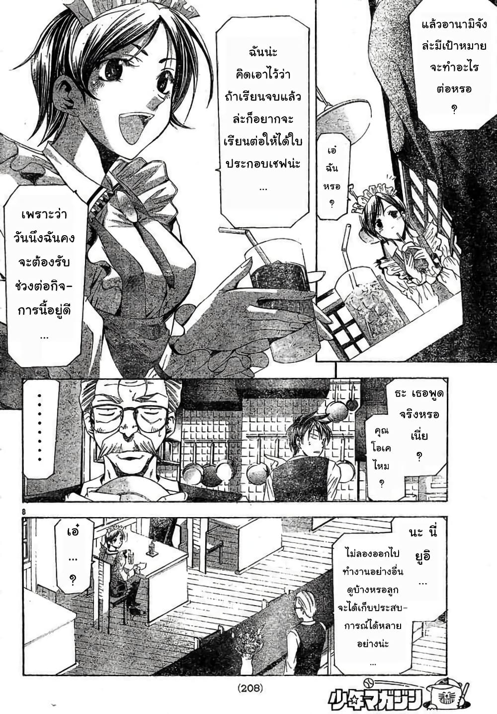 Suzuka page 8