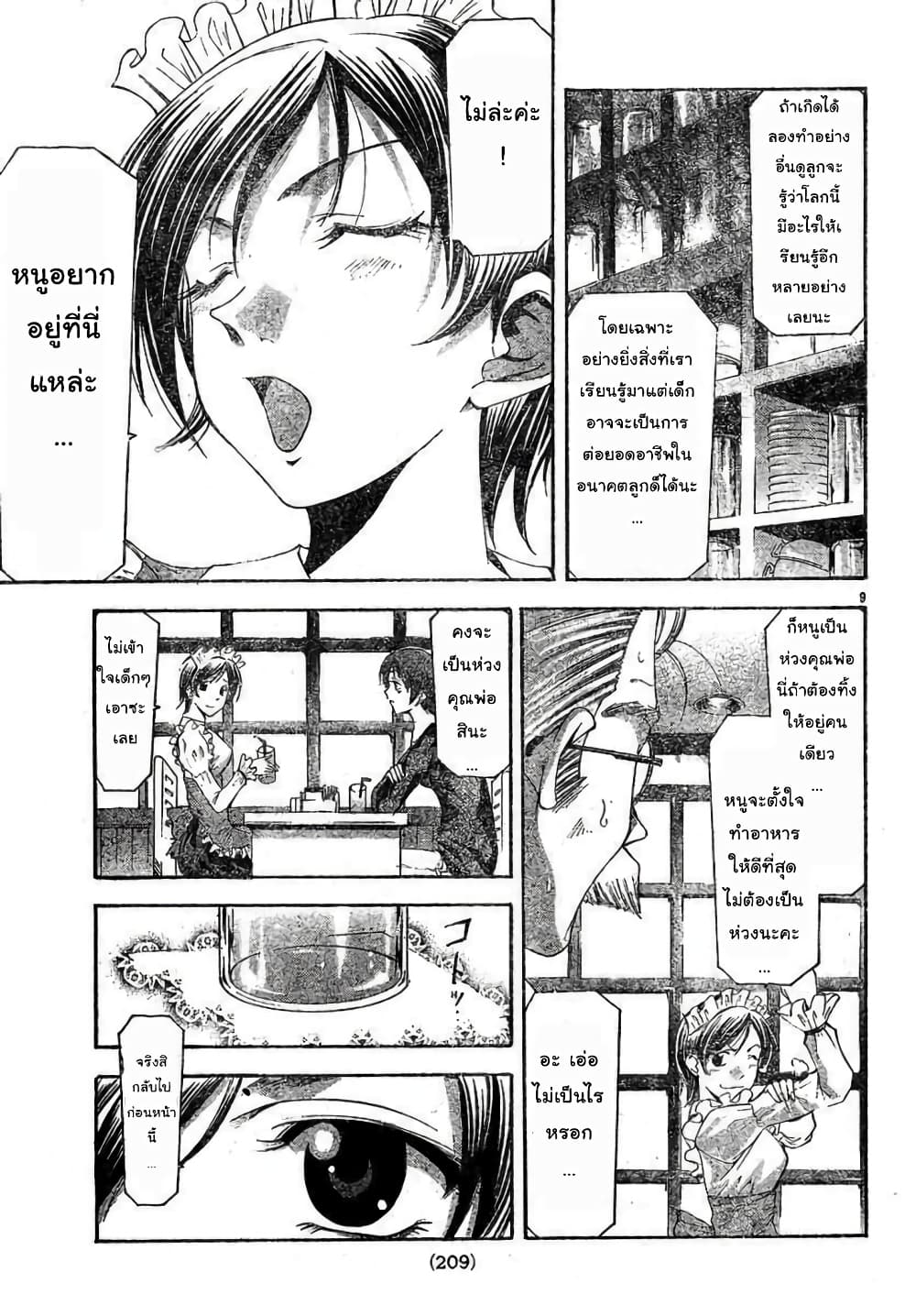 Suzuka page 9