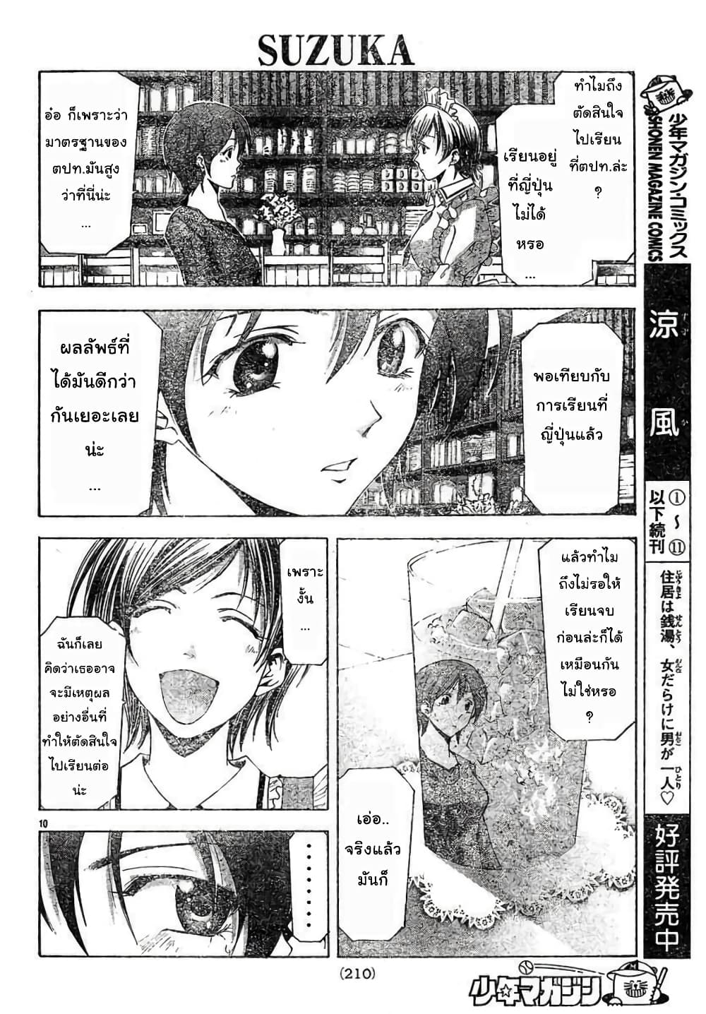 Suzuka page 10
