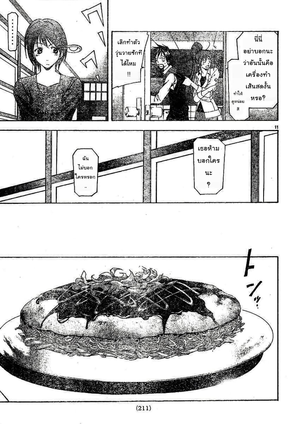 Suzuka page 11