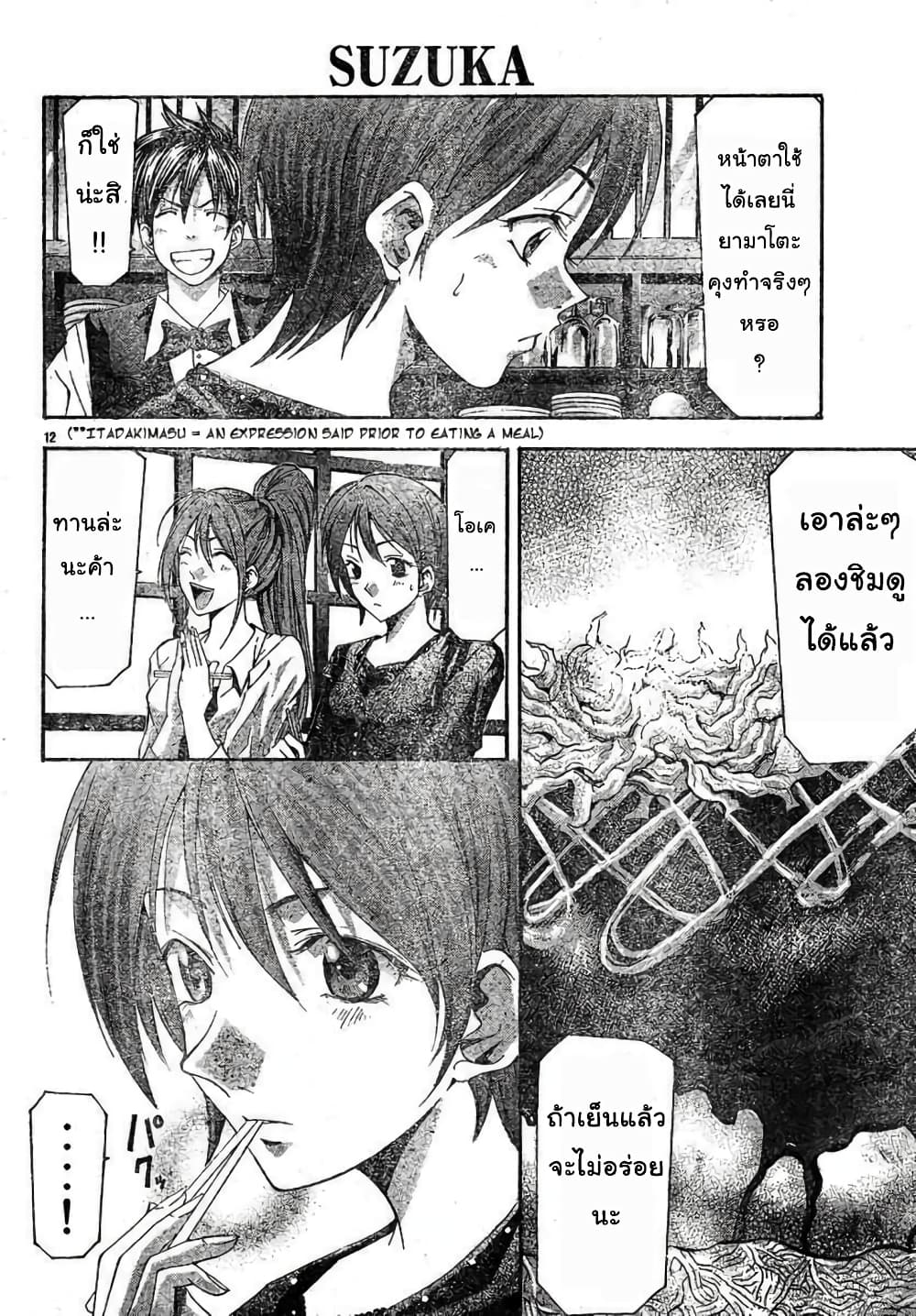 Suzuka page 12