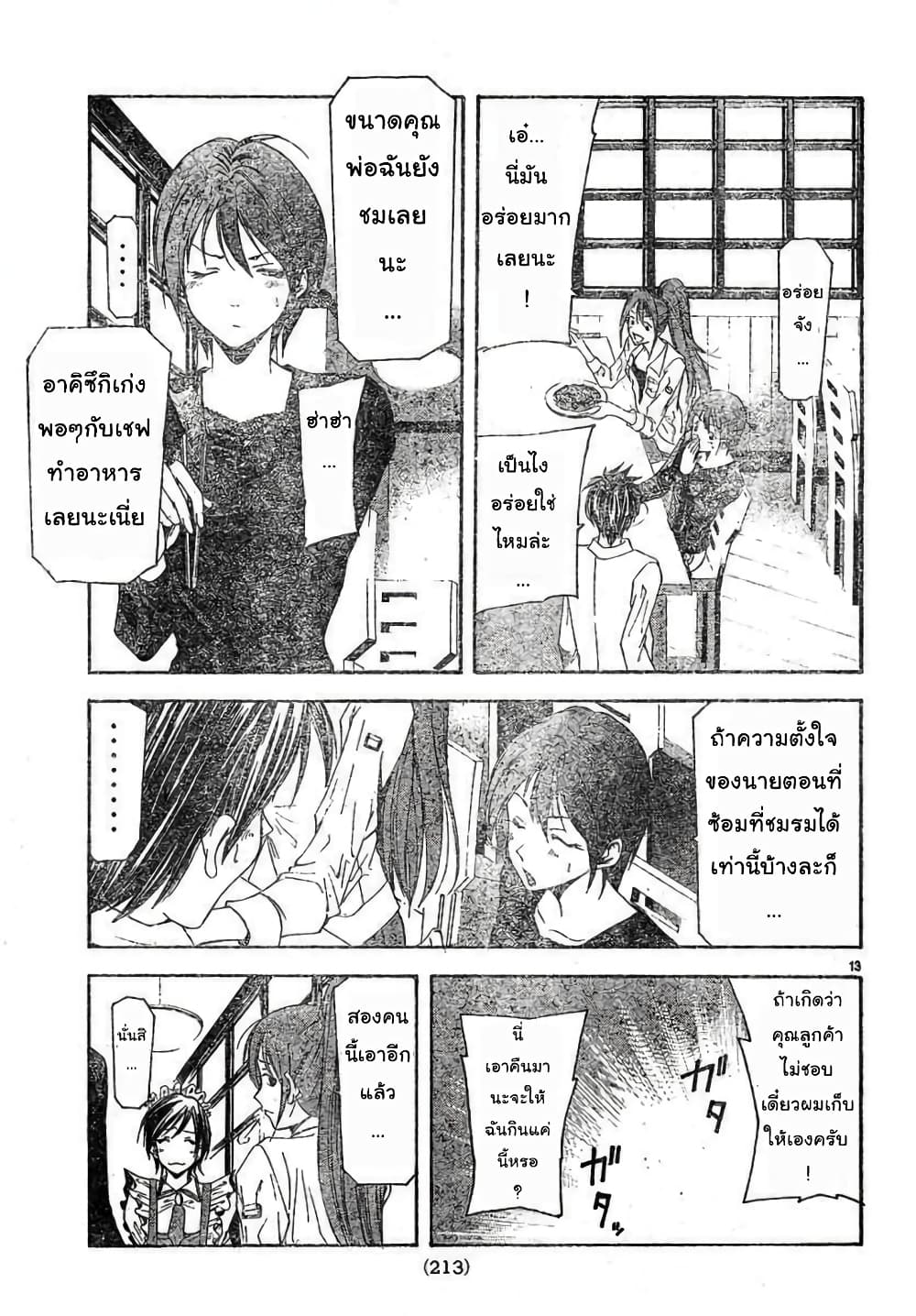 Suzuka page 13