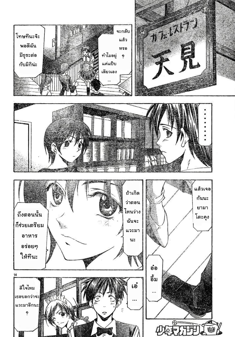 Suzuka page 14