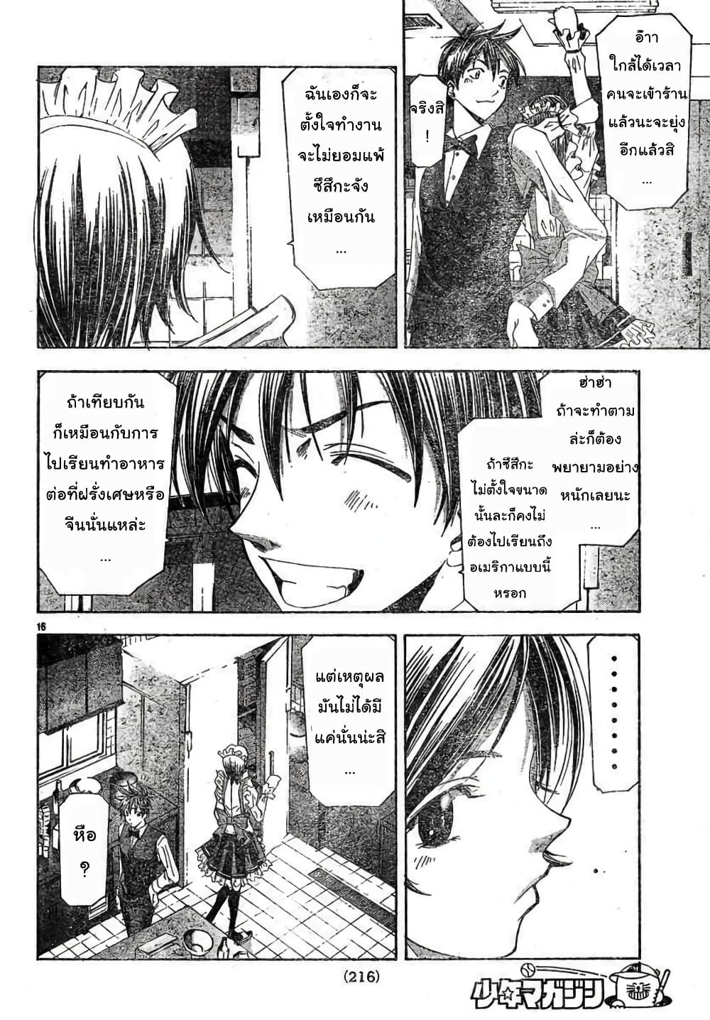 Suzuka page 16