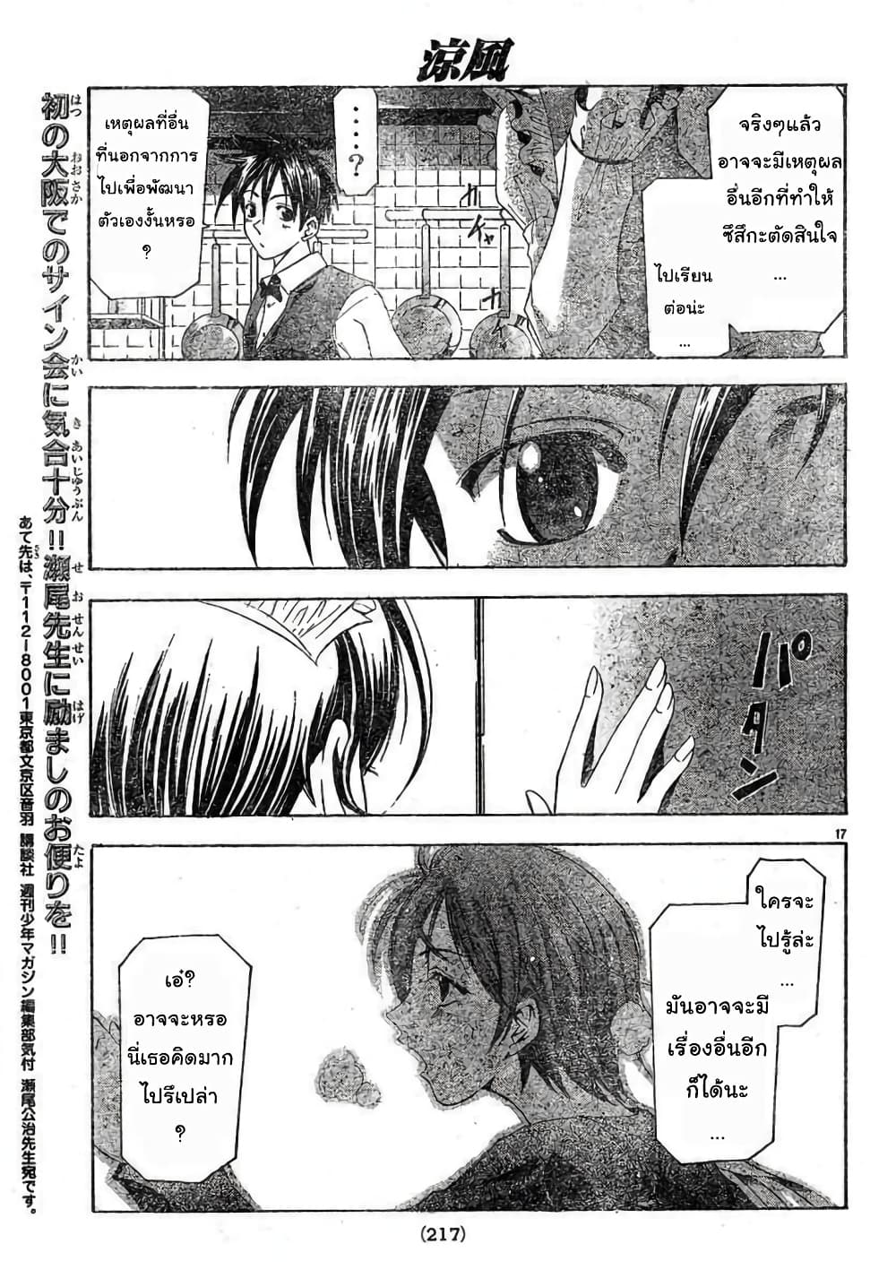 Suzuka page 17