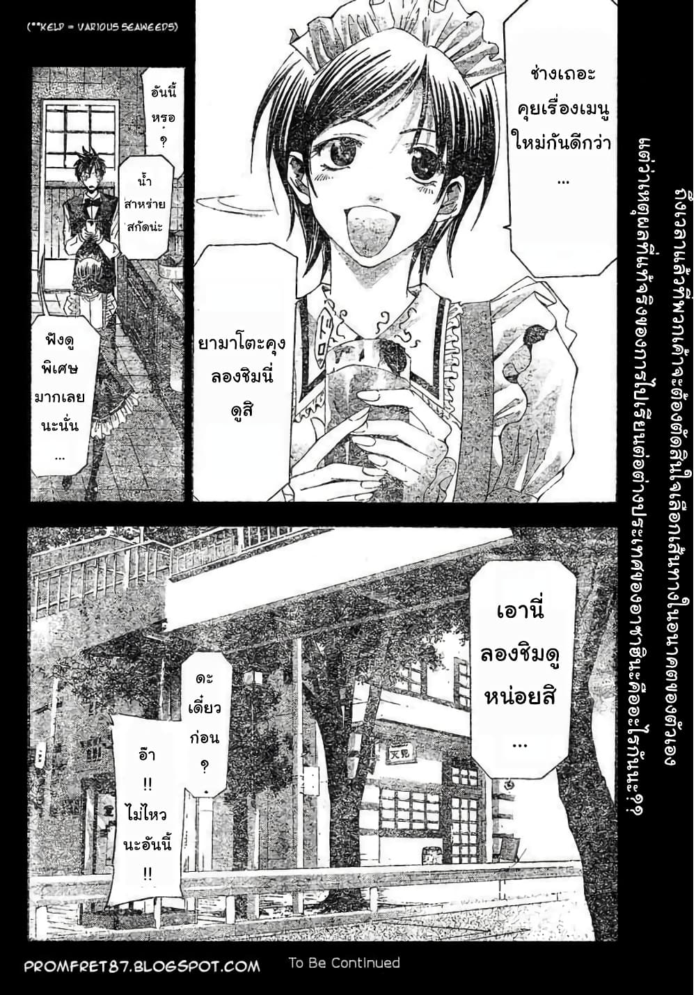Suzuka page 18