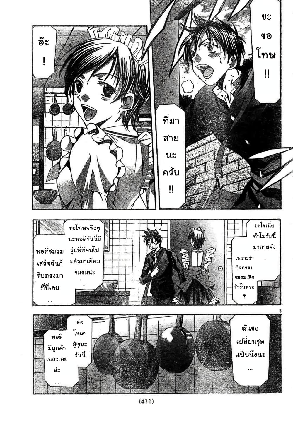 Suzuka page 3