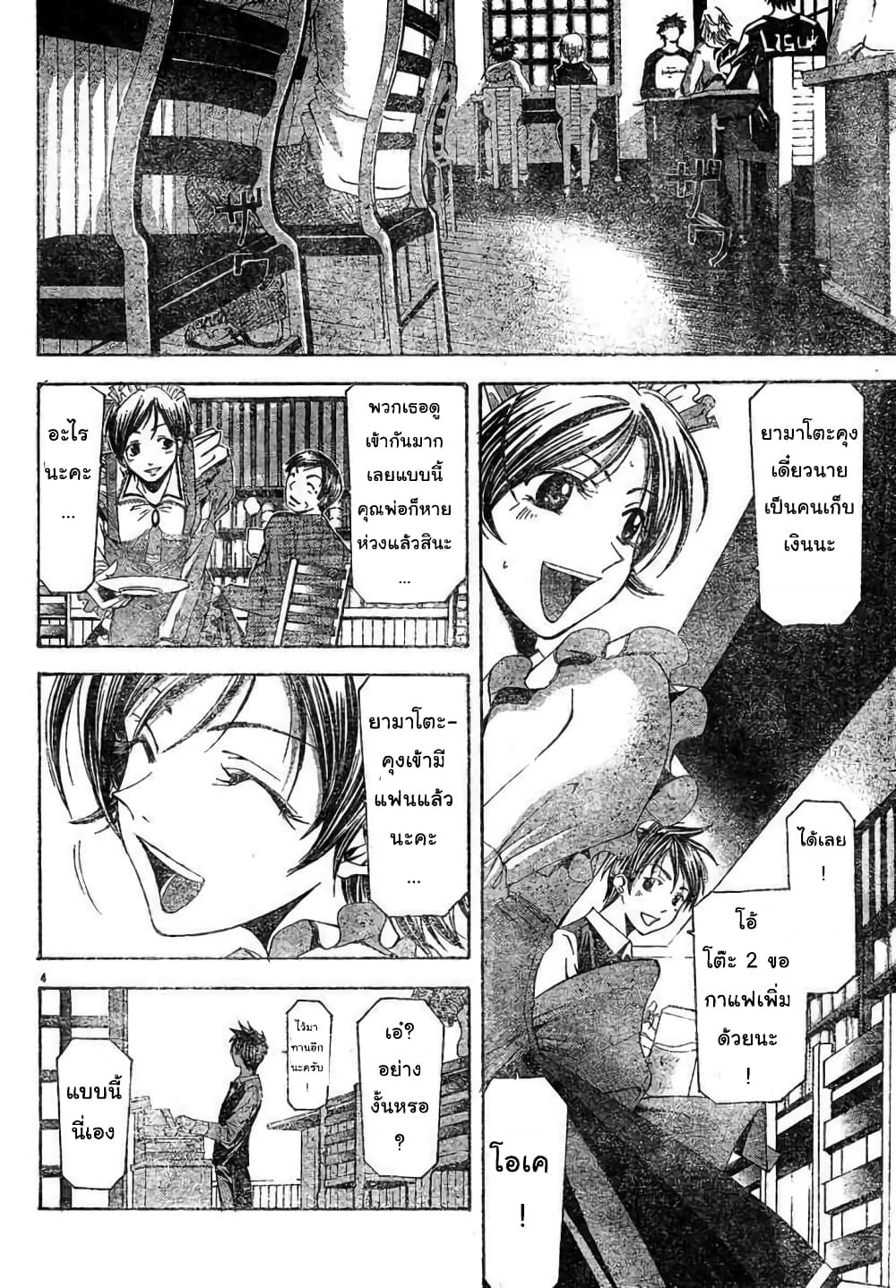 Suzuka page 4
