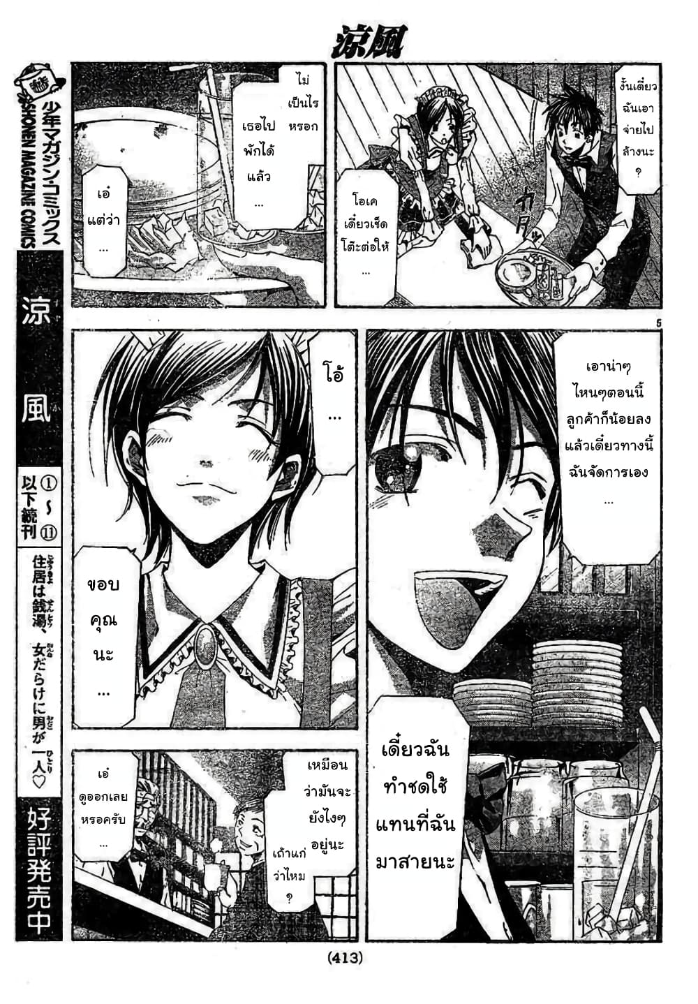 Suzuka page 5