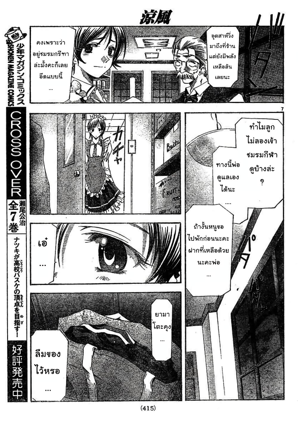 Suzuka page 7