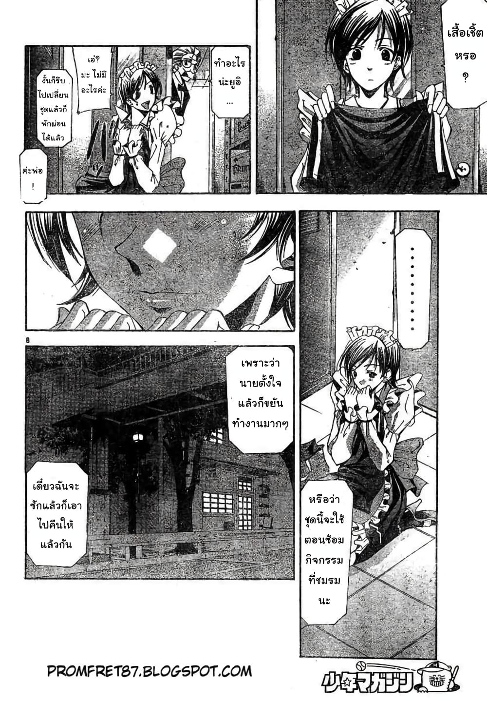 Suzuka page 8