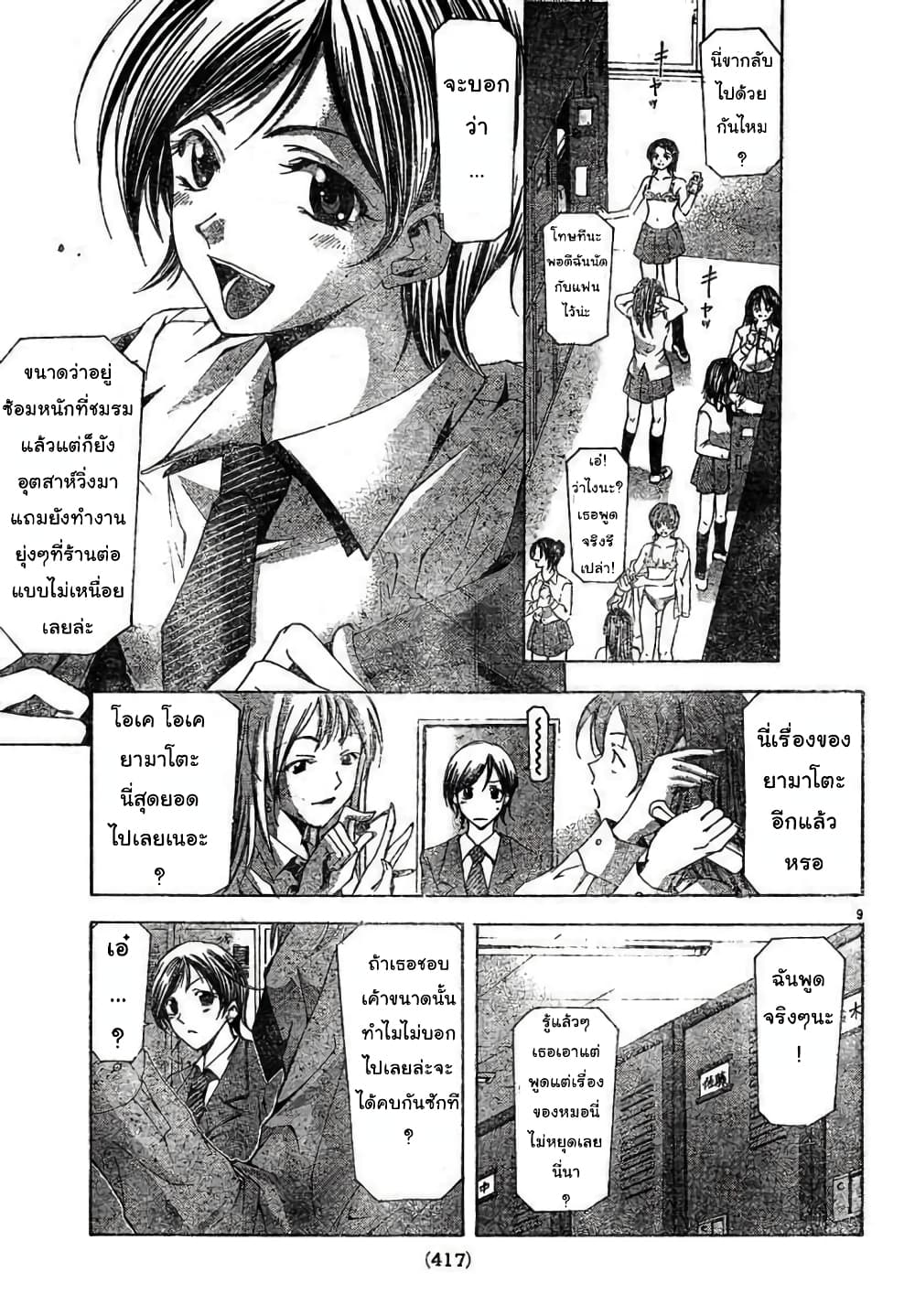 Suzuka page 9